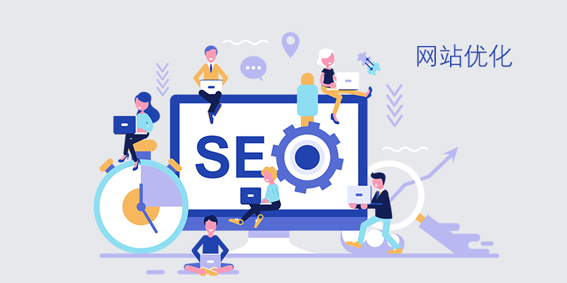 SEO优化