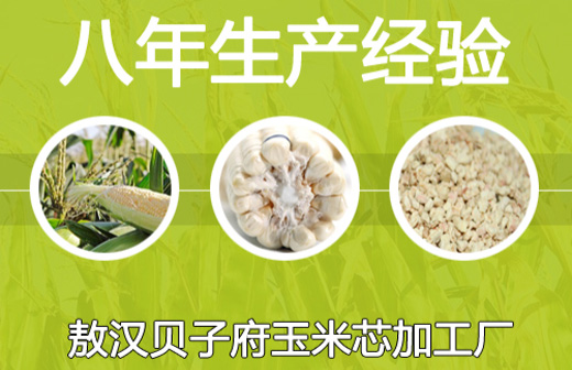 兴鹏玉米芯加工厂