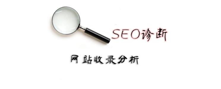 网站不收录的原因