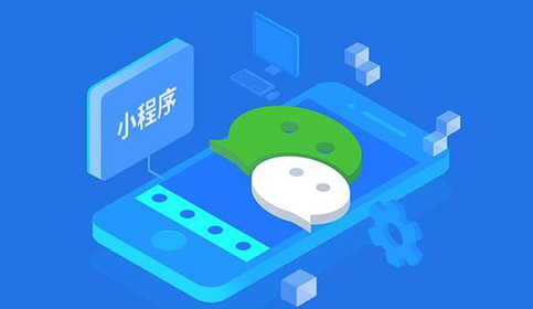 微信小程序商业价值 微信小程序商业价值