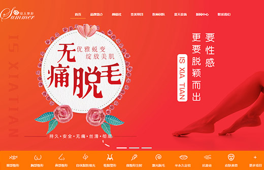 夏天美容整形企业官网案例