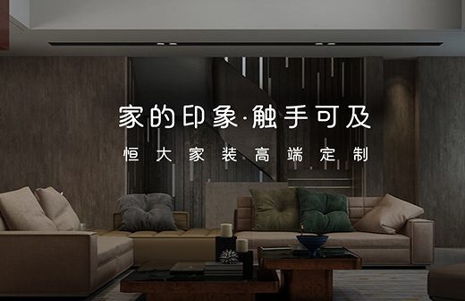 赤峰恒大家装官网